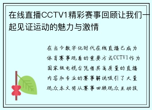 在线直播CCTV1精彩赛事回顾让我们一起见证运动的魅力与激情