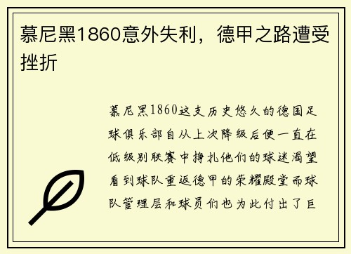 慕尼黑1860意外失利,德甲之路遭受挫折 慕尼黑1860意外失利,德甲之路遭受挫折
