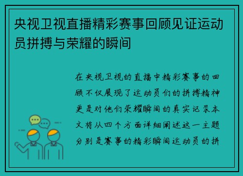 央视卫视直播精彩赛事回顾见证运动员拼搏与荣耀的瞬间