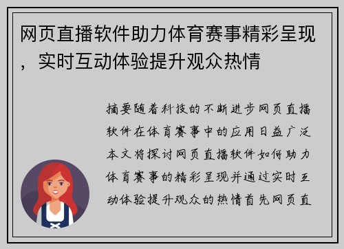 网页直播软件助力体育赛事精彩呈现，实时互动体验提升观众热情