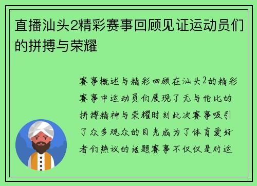 直播汕头2精彩赛事回顾见证运动员们的拼搏与荣耀